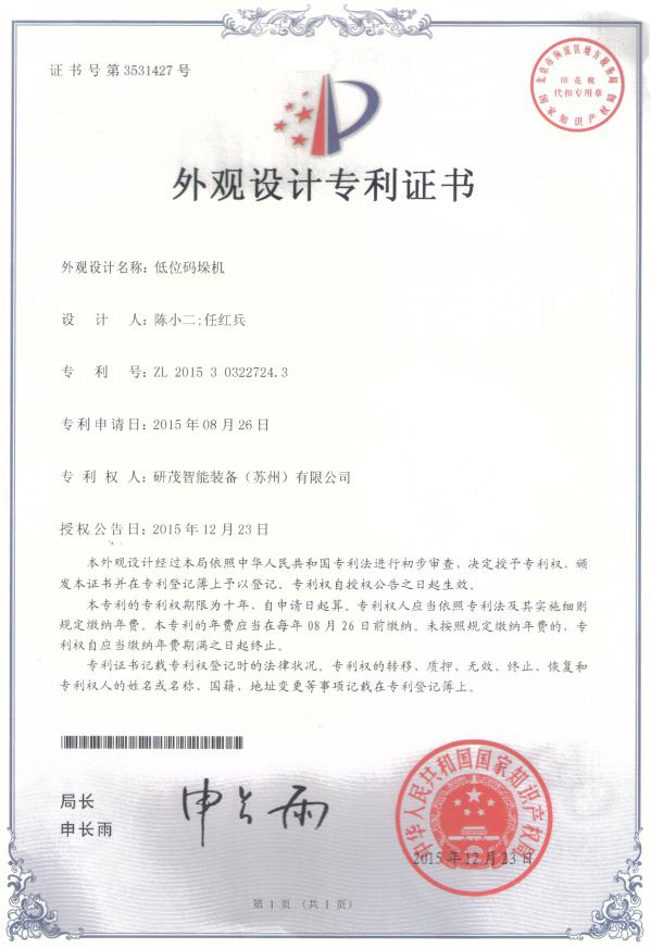 Design patent certificate